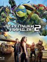 Черепашки-ниндзя 2 [Blu-ray] / Teenage Mutant Ninja Turtles: Out of the Shadows