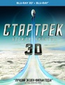 Стартрек: Бесконечность (3D) [Blu-ray 3D] / Star Trek Beyond (3D)