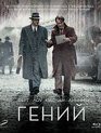 Гений [Blu-ray] / Genius