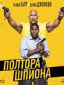 Полтора шпиона [Blu-ray] / Central Intelligence