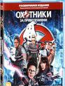 Охотники за привидениями [Blu-ray] / Ghostbusters