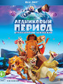 Ледниковый период: Столкновение неизбежно [Blu-ray] / Ice Age: Collision Course