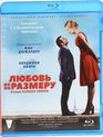 Любовь не по размеру [Blu-ray] / Un homme à la hauteur