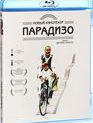Новый кинотеатр «Парадизо» [Blu-ray] / Nuovo Cinema Paradiso (Cinema Paradiso)