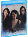 Зильс-Мария [Blu-ray] / Clouds of Sils Maria
