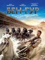 Бен-Гур [Blu-ray] / Ben-Hur