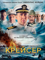 Крейсер [Blu-ray] / USS Indianapolis: Men of Courage