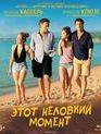 Этот неловкий момент [Blu-ray] / Un moment d'égarement