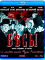 Бесы [Blu-ray] / Besy