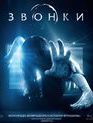 Звонки [Blu-ray] / Rings