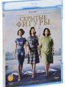 Скрытые фигуры [Blu-ray] / Hidden Figures