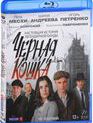 Черная кошка [Blu-ray] / Chernaya koshka