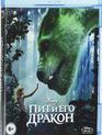 Пит и его дракон [Blu-ray] / Pete's Dragon