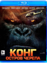 Конг: Остров черепа [Blu-ray] / Kong: Skull Island
