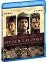 Затерянный город Z [Blu-ray] / The Lost City of Z