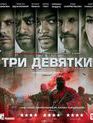 Три девятки [Blu-ray] / Triple 9