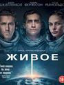 Живое [Blu-ray] / Life