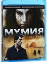 Мумия [Blu-ray] / The Mummy