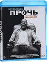 Прочь [Blu-ray] / Get Out