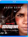 Похищение [Blu-ray] / Kidnap