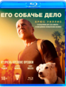 Его собачье дело [Blu-ray] / Once Upon a Time in Venice