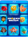 Эмоджи фильм [Blu-ray] / The Emoji Movie