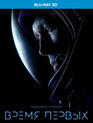 Время первых (3D+2D) [Blu-ray 3D] / The Spacewalker (Vremya pervykh) (3D+2D)