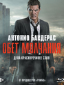 Обет молчания [Blu-ray] / Acts of Vengeance