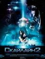 Скайлайн 2 [Blu-ray] / Beyond Skyline