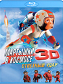 Мартышки в космосе: Ответный удар (2D/3D) [Blu-ray] / Space Chimps 2: Zartog Strikes Back (2D/3D)