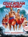 Спасатели Малибу [4K UHD Blu-ray] / Baywatch (4K)