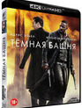 Тёмная башня [4K UHD Blu-ray] / The Dark Tower (4K)