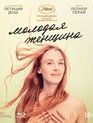 Молодая женщина [Blu-ray] / Jeune femme