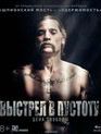 Выстрел в пустоту [Blu-ray] / Shot Caller