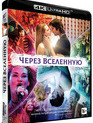 Через Вселенную [4K UHD Blu-ray] / Across the Universe (4K)