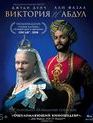 Виктория и Абдул [Blu-ray] / Victoria & Abdul