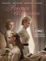 Роковое искушение [Blu-ray] / The Beguiled