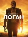 Логан [Blu-ray] / Logan