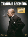 Темные времена [Blu-ray] / Darkest Hour