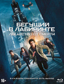 Бегущий в лабиринте: Лекарство от смерти [Blu-ray] / Maze Runner: The Death Cure