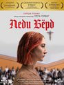 Леди Бёрд [Blu-ray] / Lady Bird