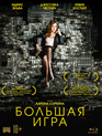 Большая игра [Blu-ray] / Molly's Game