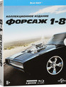 Форсаж 1-8: Коллекционное издание [Blu-ray] / The Fast and the Furious Collection