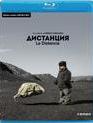 Дистанция [Blu-ray] / La distancia