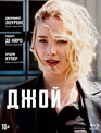 Джой [Blu-ray] / Joy