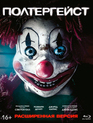 Полтергейст [Blu-ray] / Poltergeist
