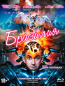 Бразилия [Blu-ray] / Brazil