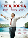 Грек Зорба [Blu-ray] / Alexis Zorbas (Zorba the Greek)