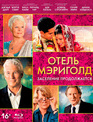 Отель «Мэриголд». Заселение продолжается [Blu-ray] / The Second Best Exotic Marigold Hotel