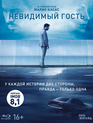 Невидимый гость [Blu-ray] / Contratiempo